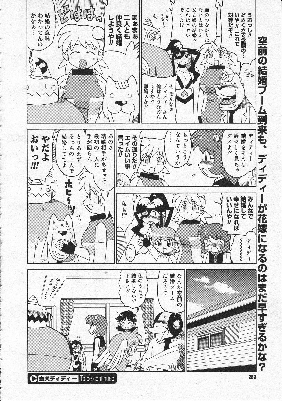 コミックメガストア 2001年12月号