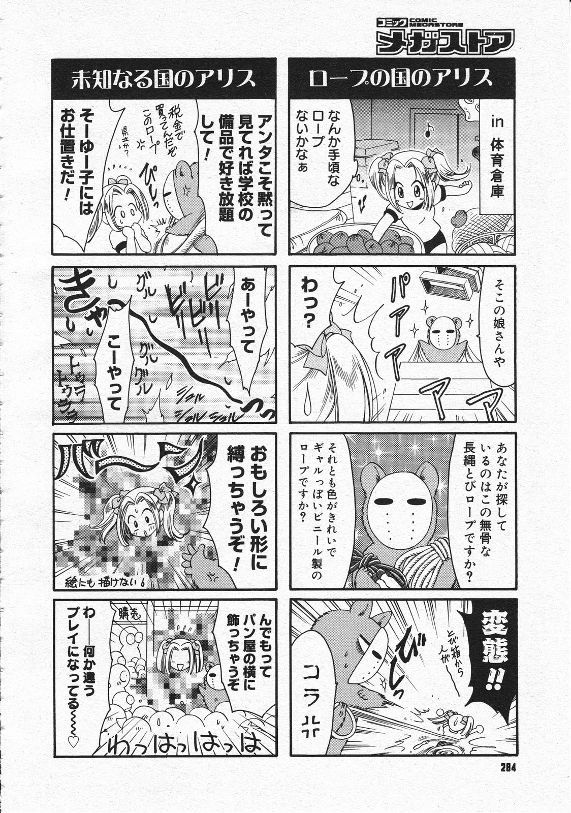 コミックメガストア 2001年12月号