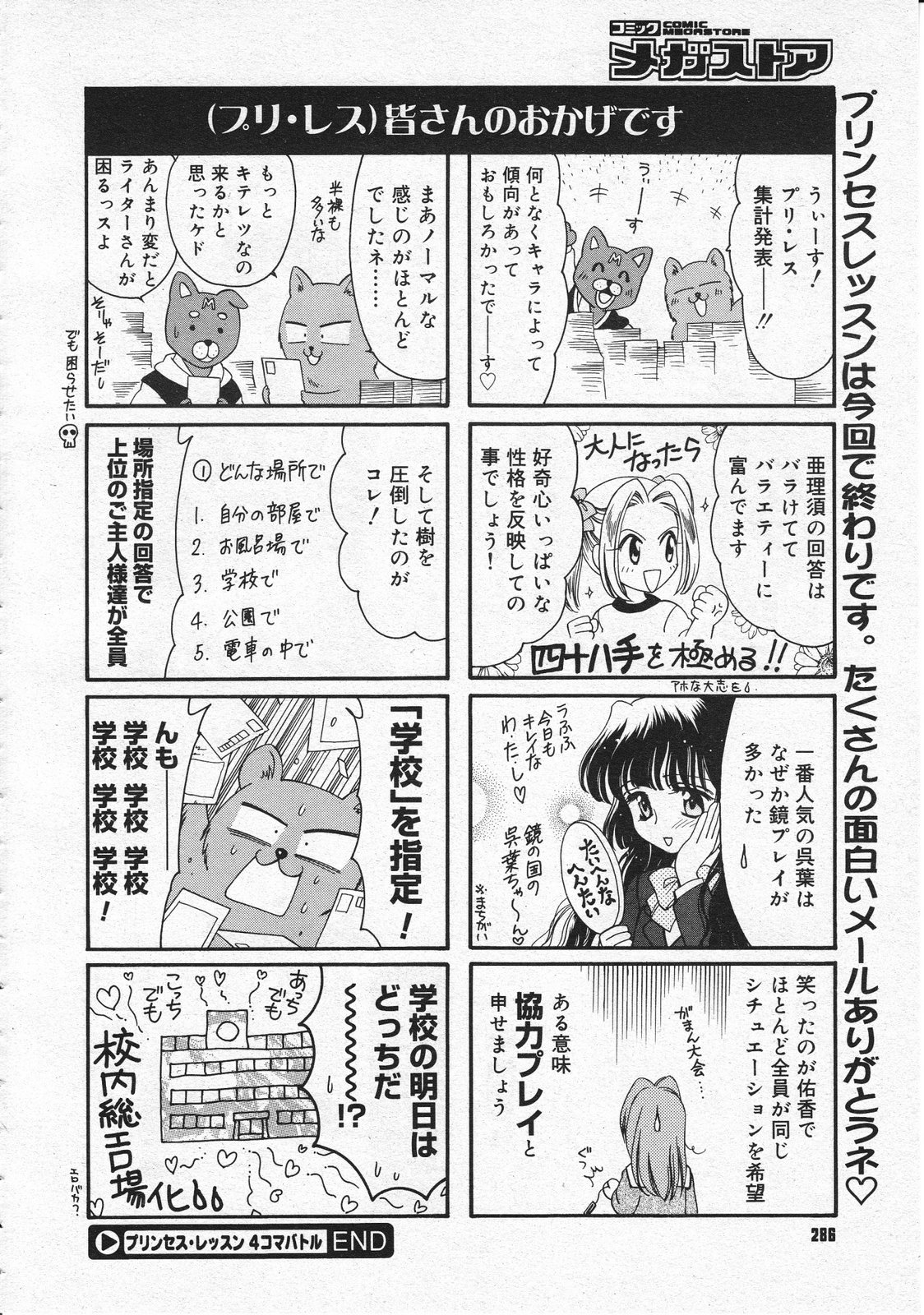 コミックメガストア 2001年12月号