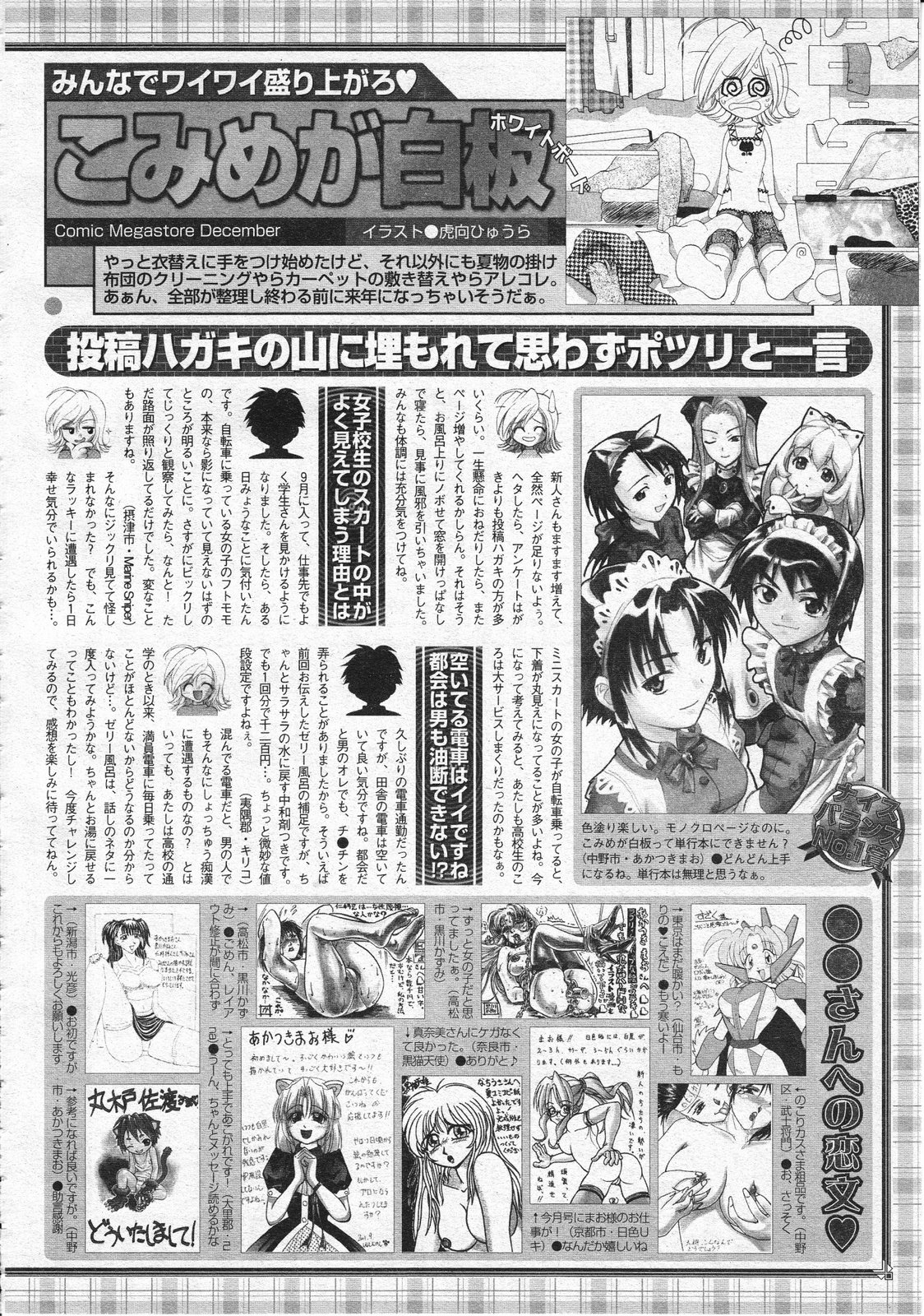 コミックメガストア 2001年12月号