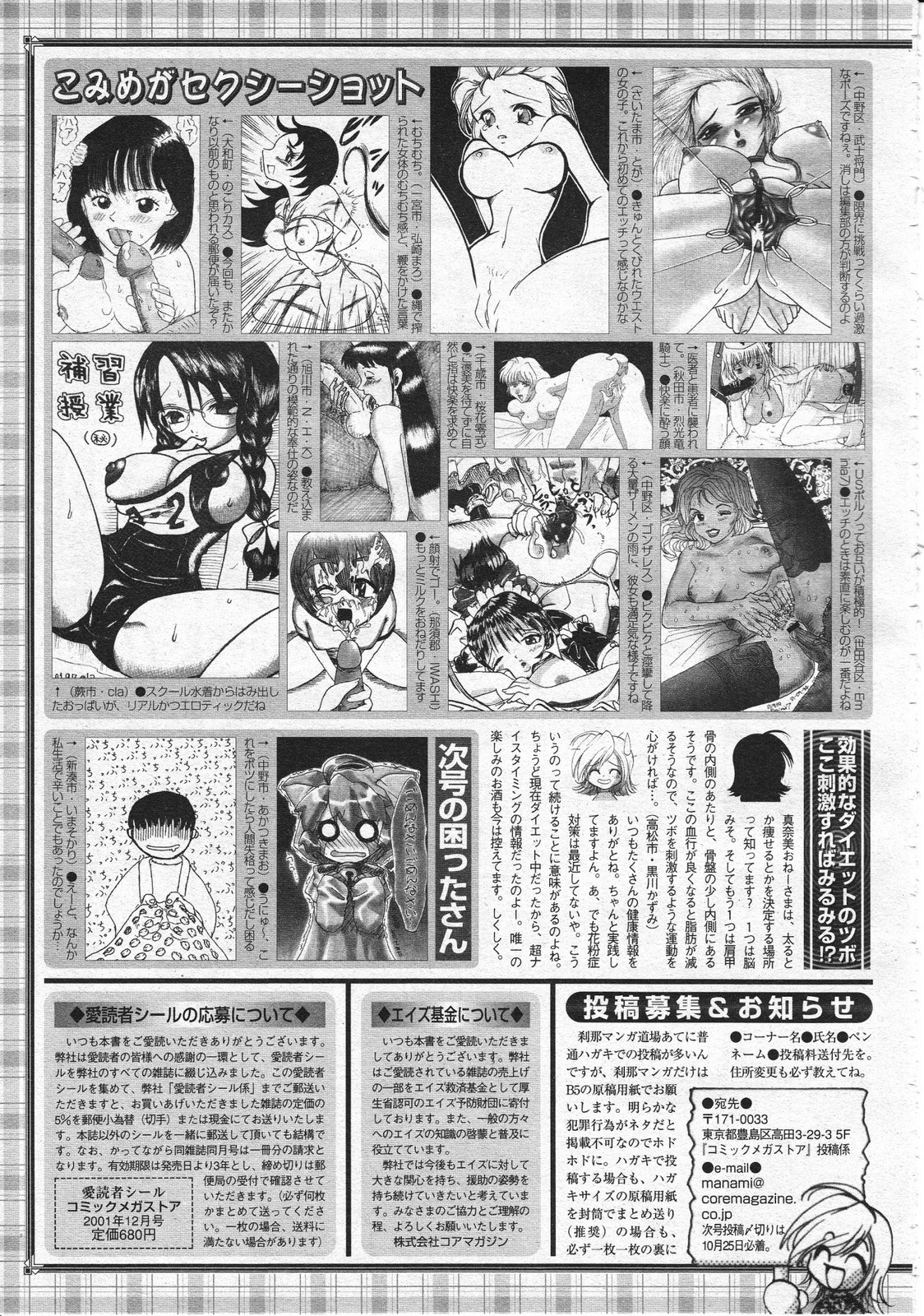 コミックメガストア 2001年12月号