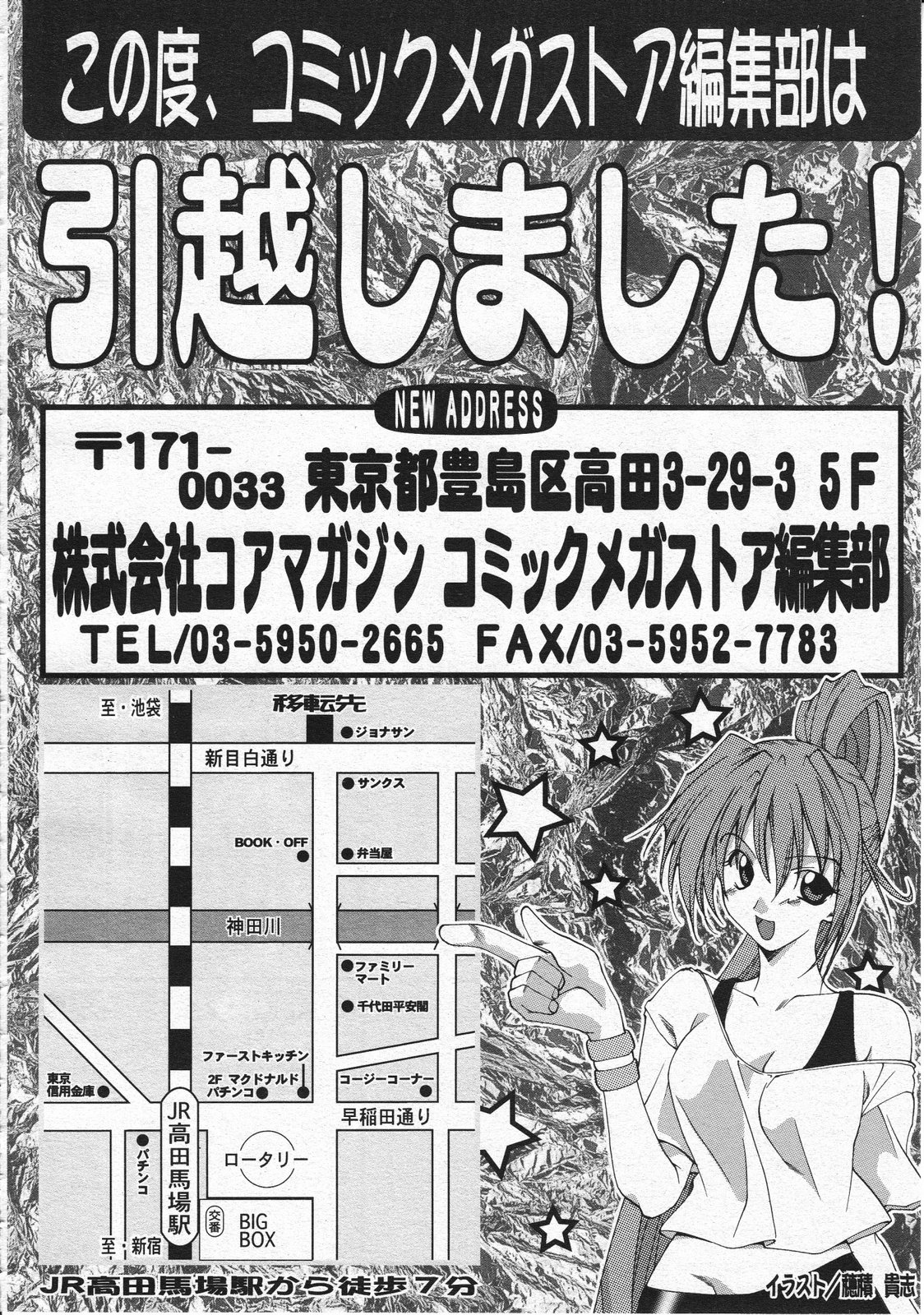 コミックメガストア 2001年12月号