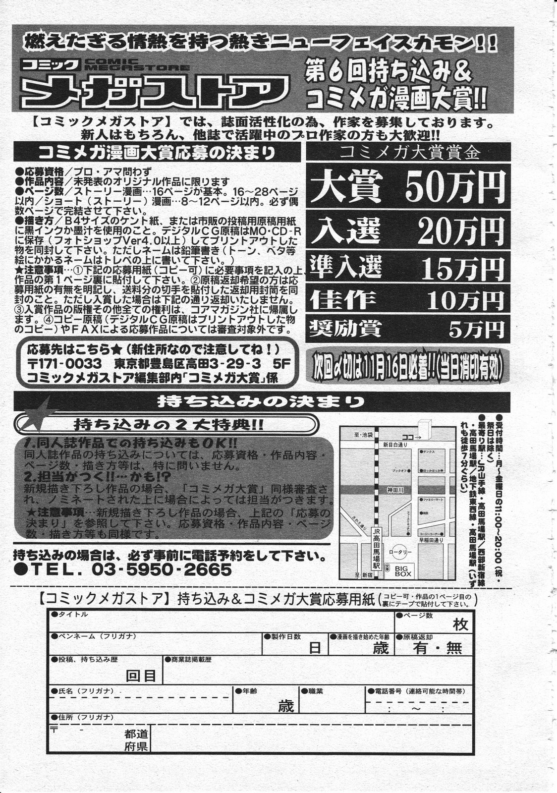 コミックメガストア 2001年12月号