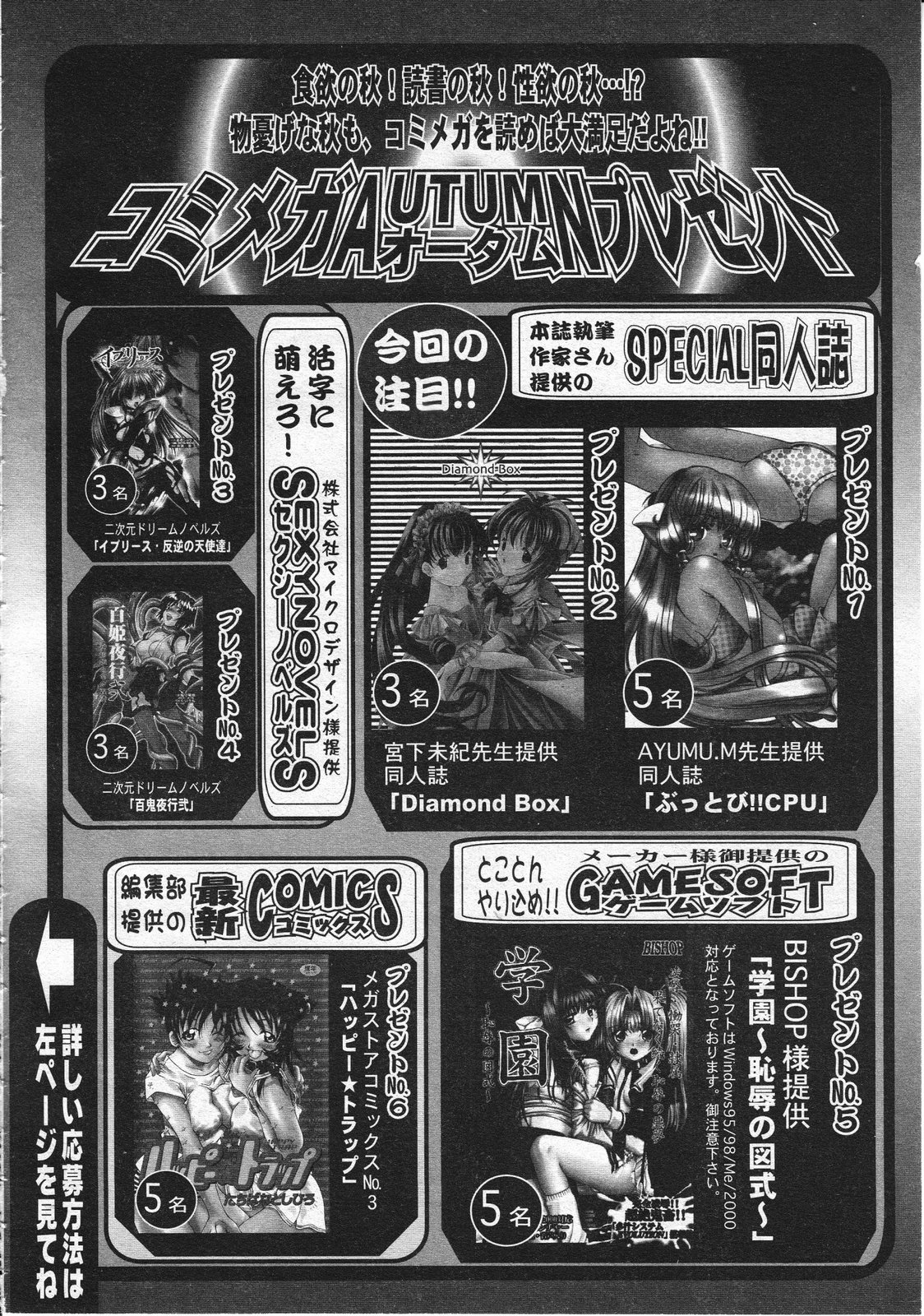 コミックメガストア 2001年12月号