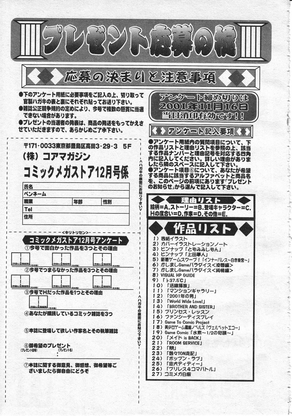 コミックメガストア 2001年12月号