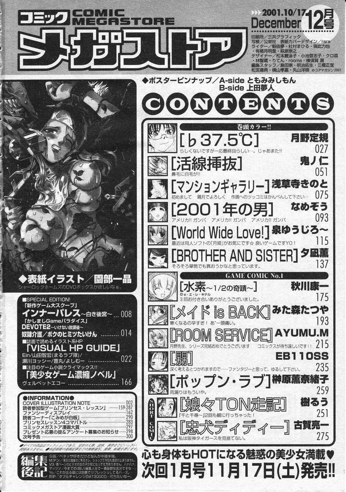 コミックメガストア 2001年12月号