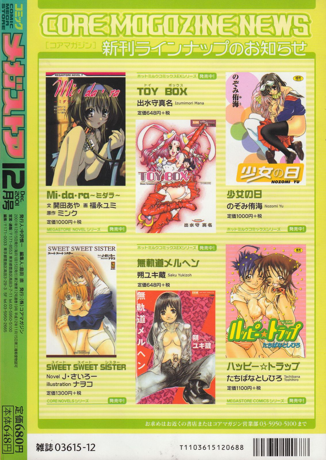 コミックメガストア 2001年12月号