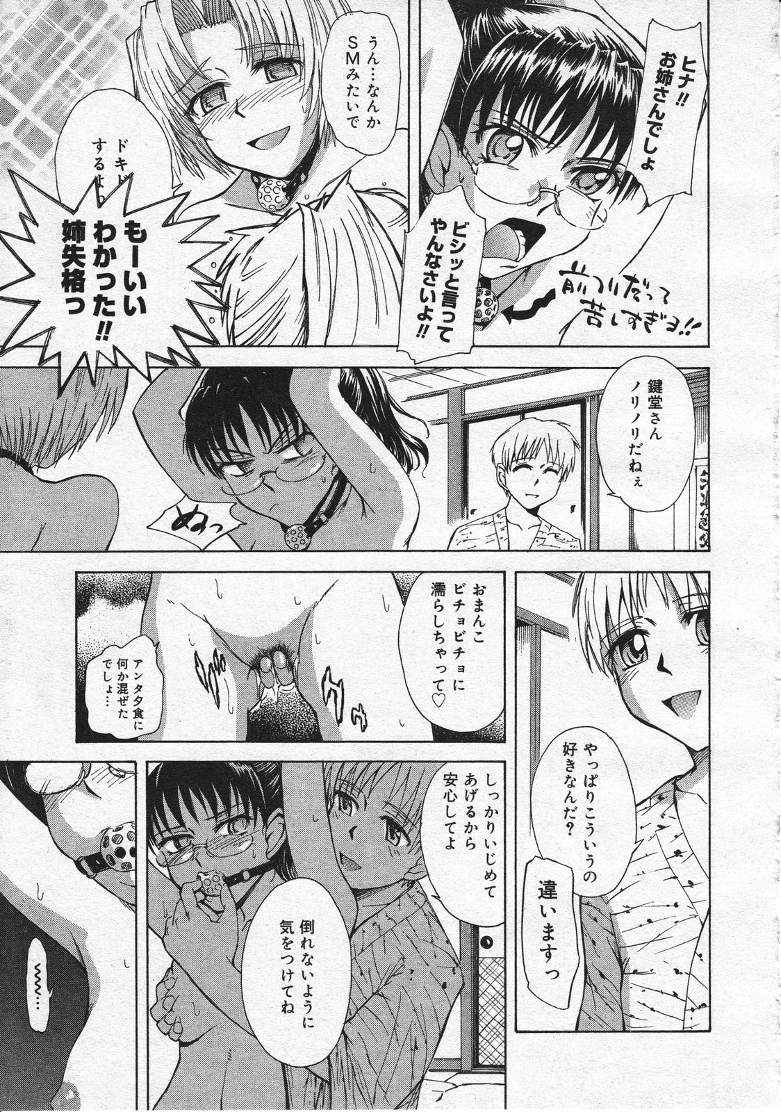 コミックメガストア 2001年12月号