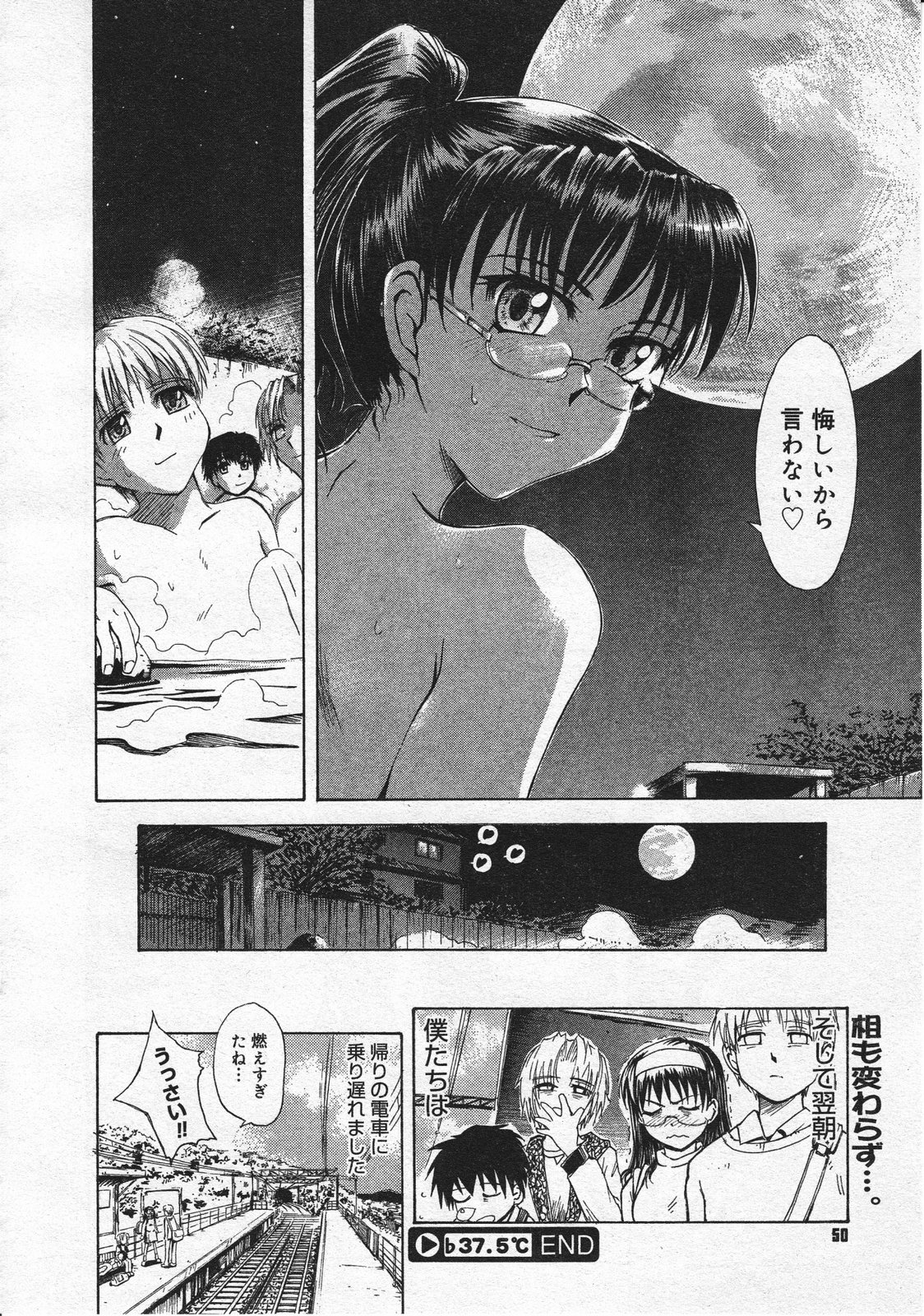 コミックメガストア 2001年12月号