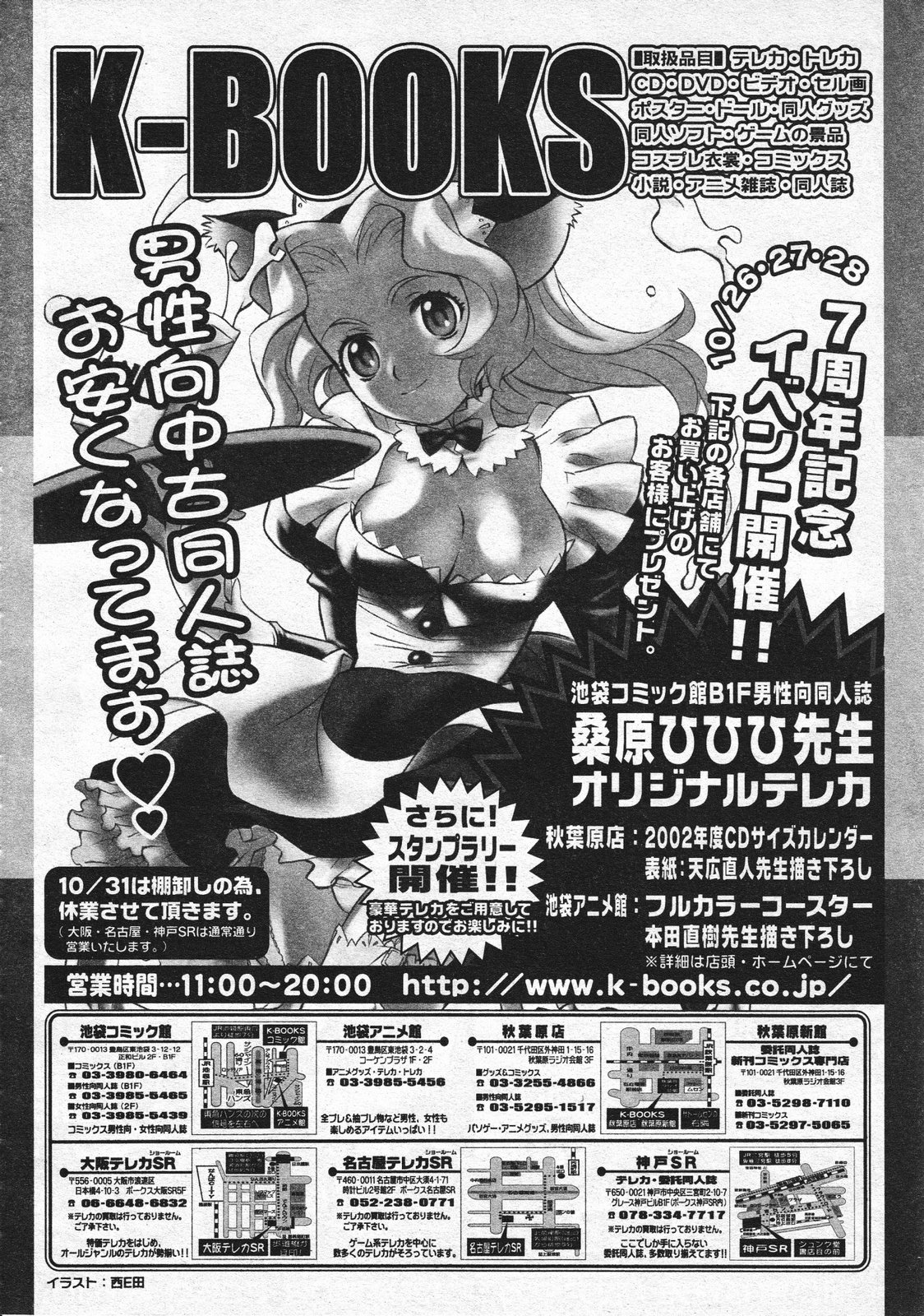 コミックメガストア 2001年12月号