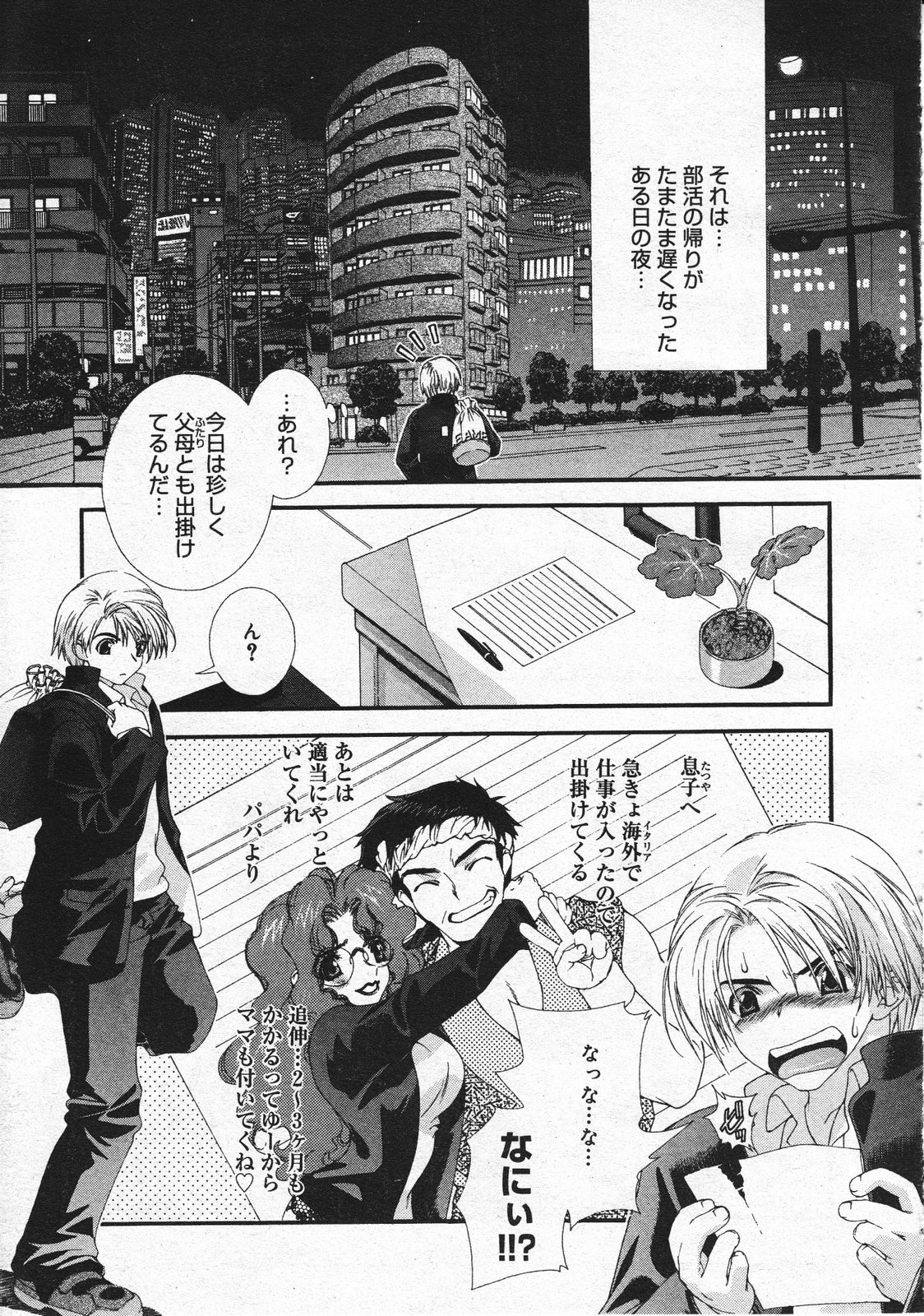 コミックメガストア 2001年12月号