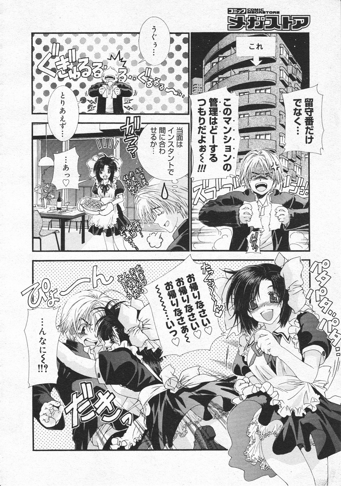 コミックメガストア 2001年12月号