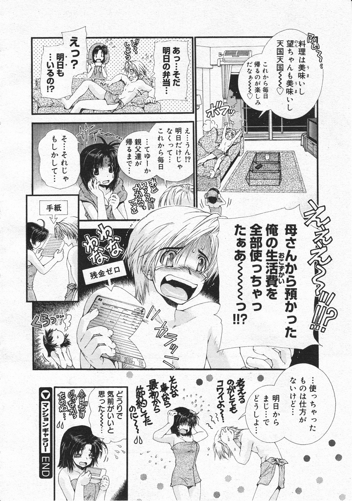 コミックメガストア 2001年12月号