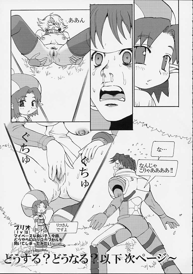 (C61) [プルルンエステ (上月まんまる)] FINAL PHANTASY Ver.2 (ファンタシースターオンライン)