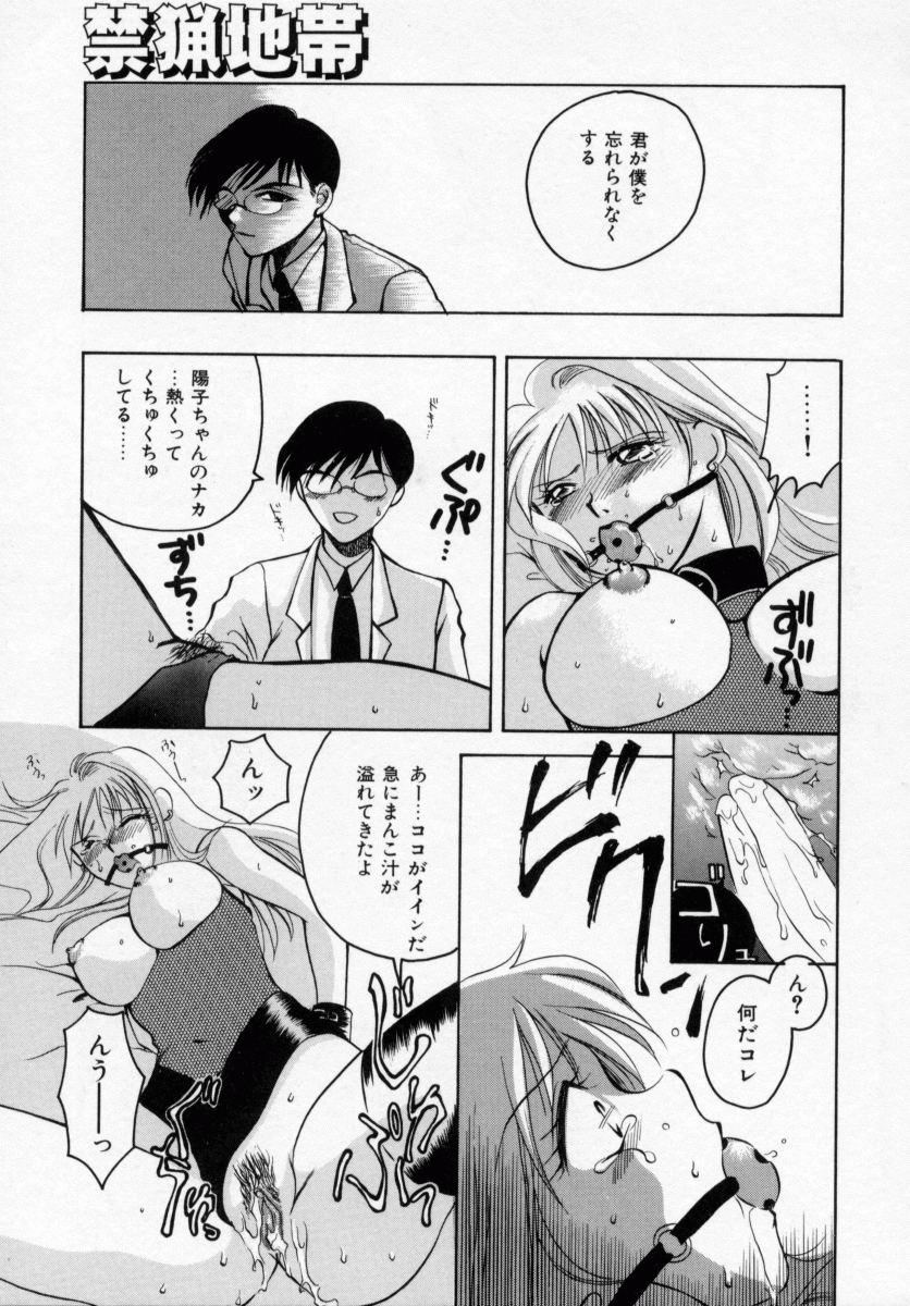 [嬉野めぐみ] 禁猟地帯