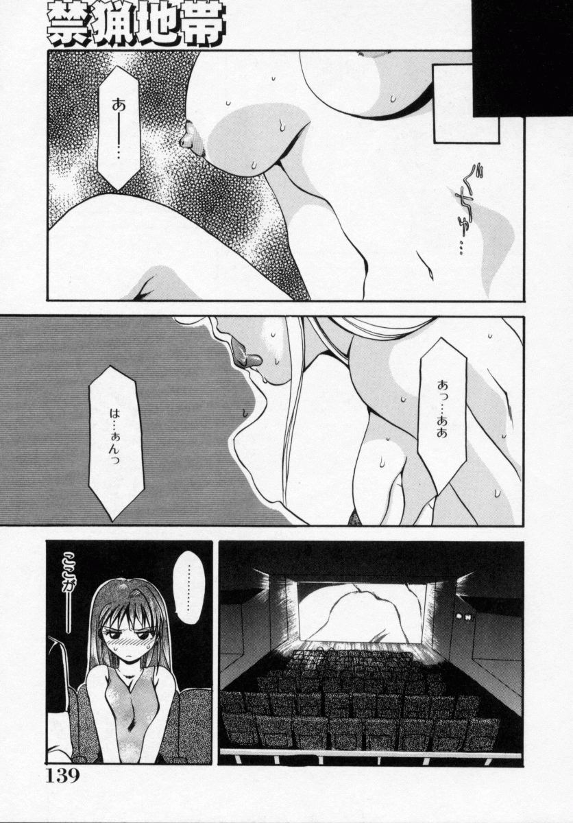 [嬉野めぐみ] 禁猟地帯