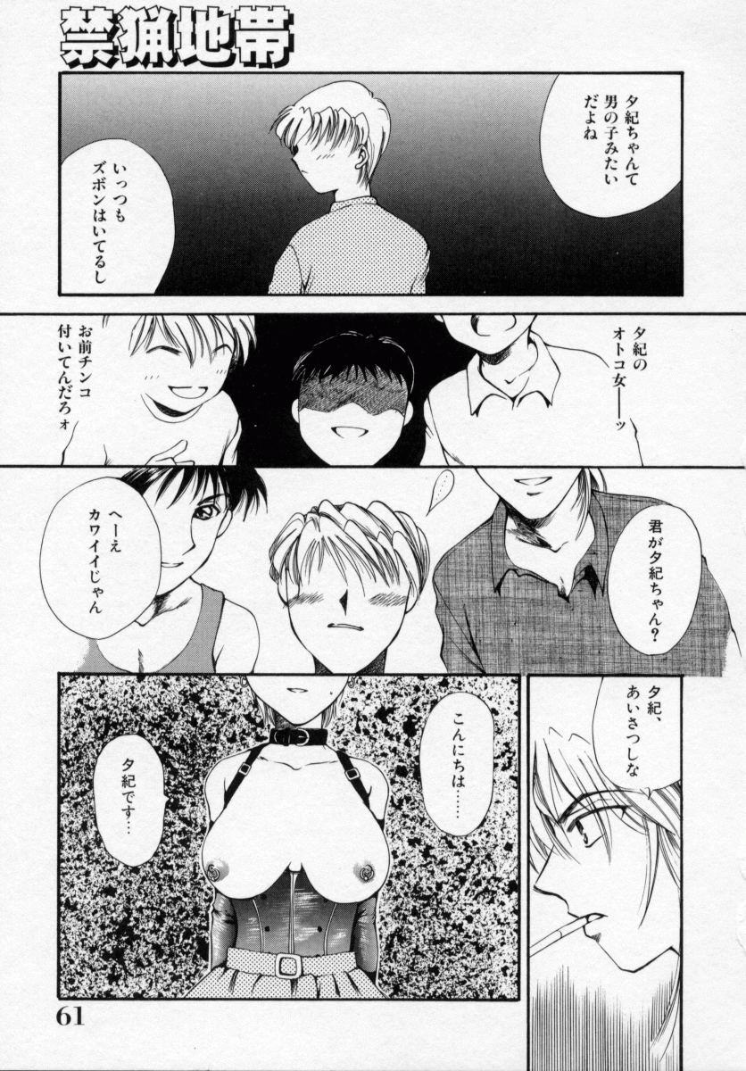 [嬉野めぐみ] 禁猟地帯