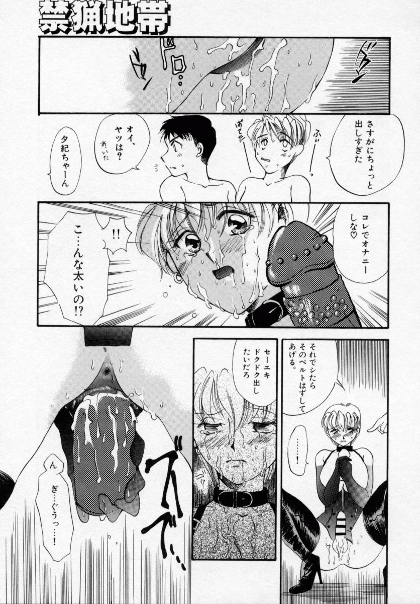 [嬉野めぐみ] 禁猟地帯