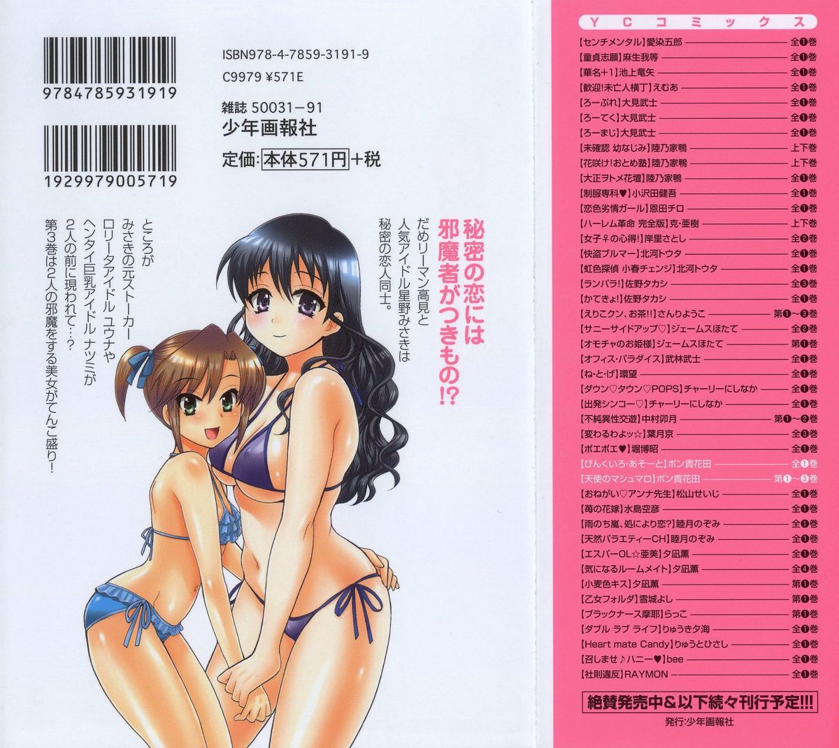 [ポン貴花田] 天使のマシュマロ3