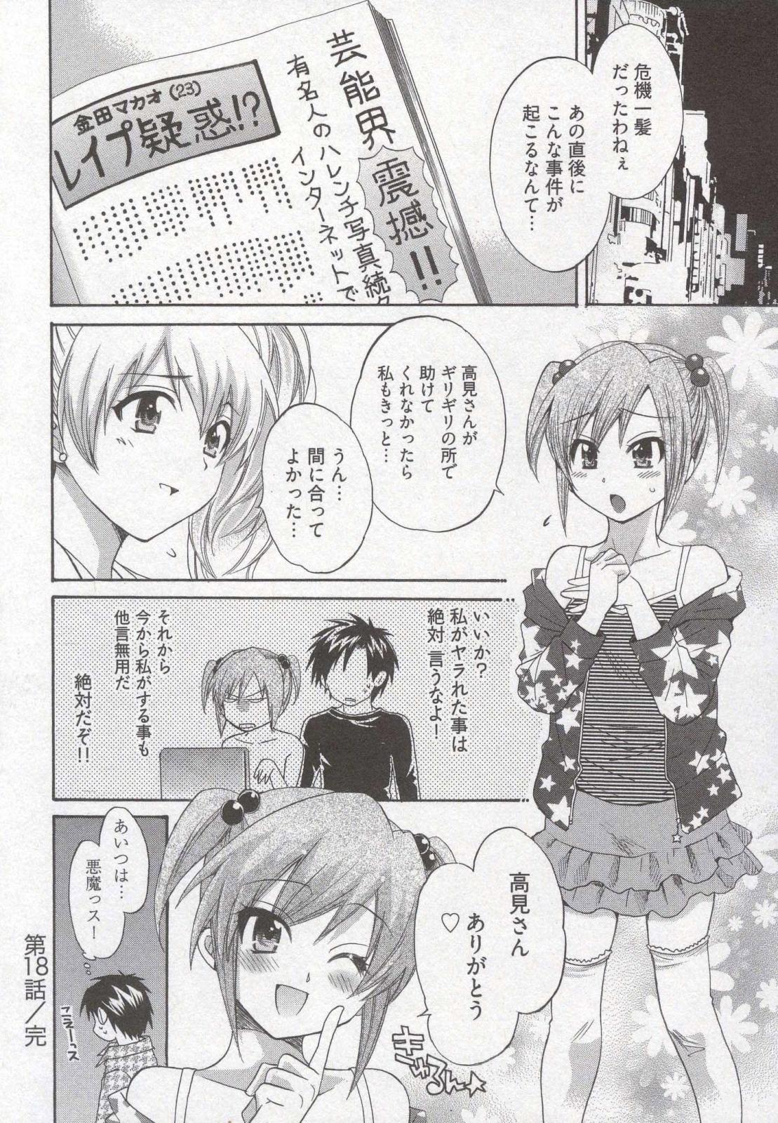 [ポン貴花田] 天使のマシュマロ3