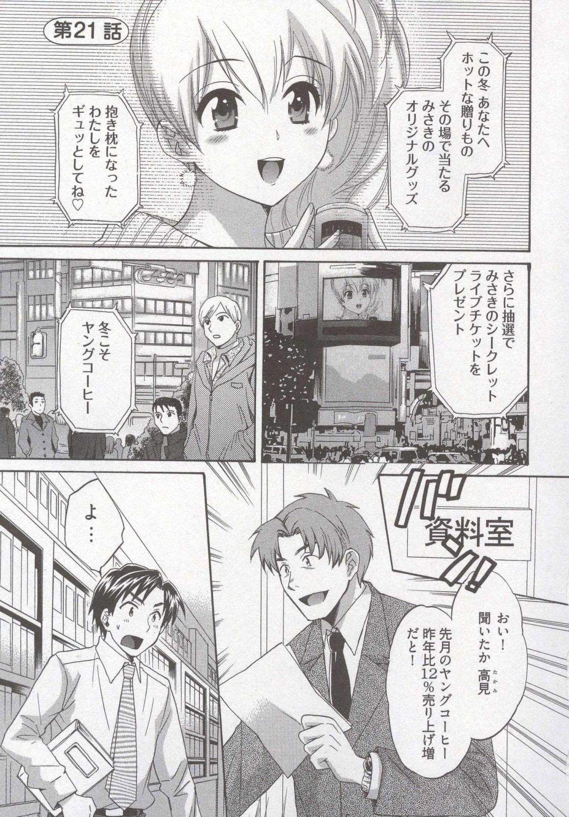 [ポン貴花田] 天使のマシュマロ3