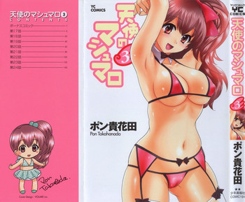 [ポン貴花田] 天使のマシュマロ3