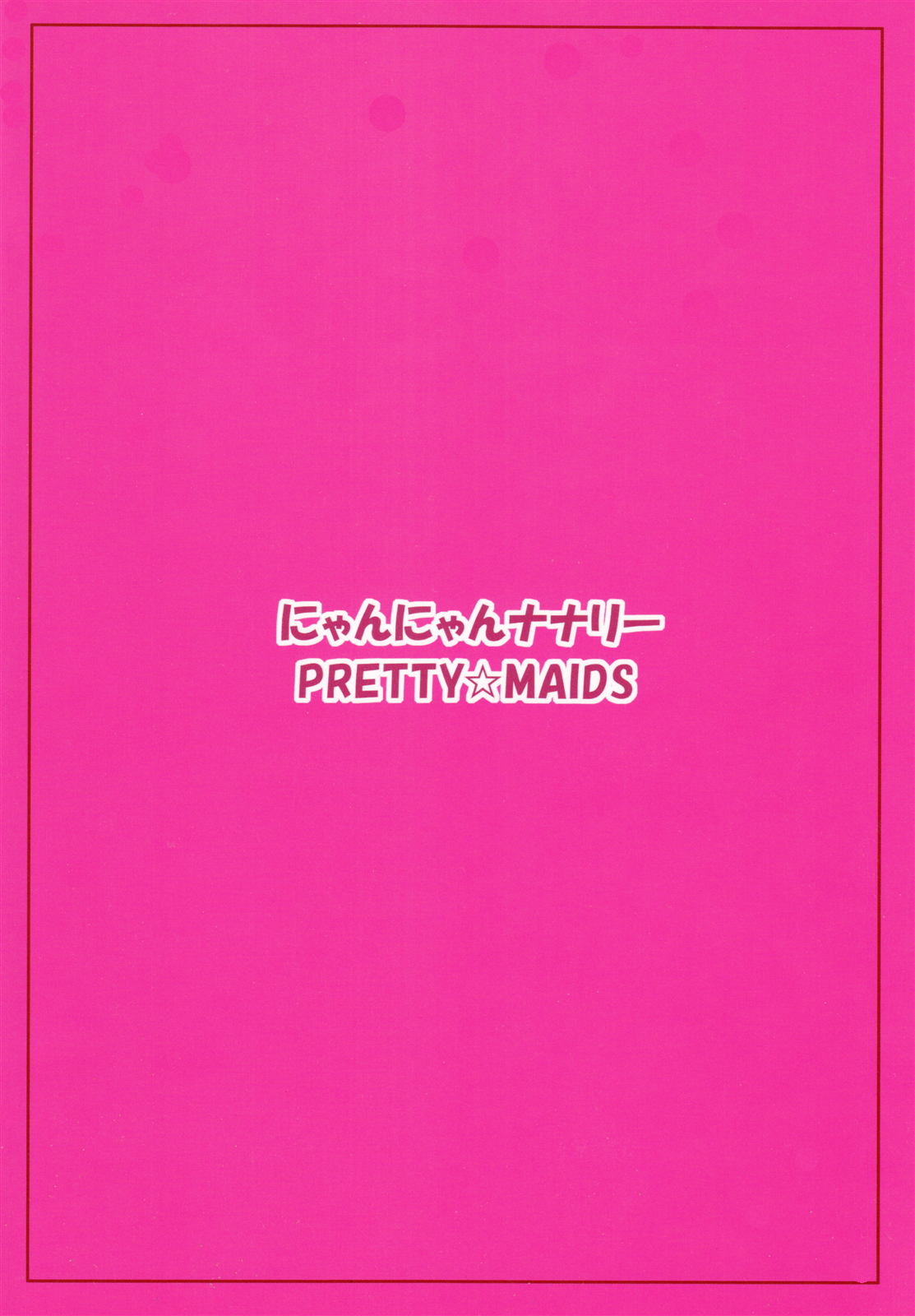 (C72) [PRETTY☆MAIDS (伊東聖峰)] にゃんにゃんナナリー (コードギアス 反逆のルルーシュ)