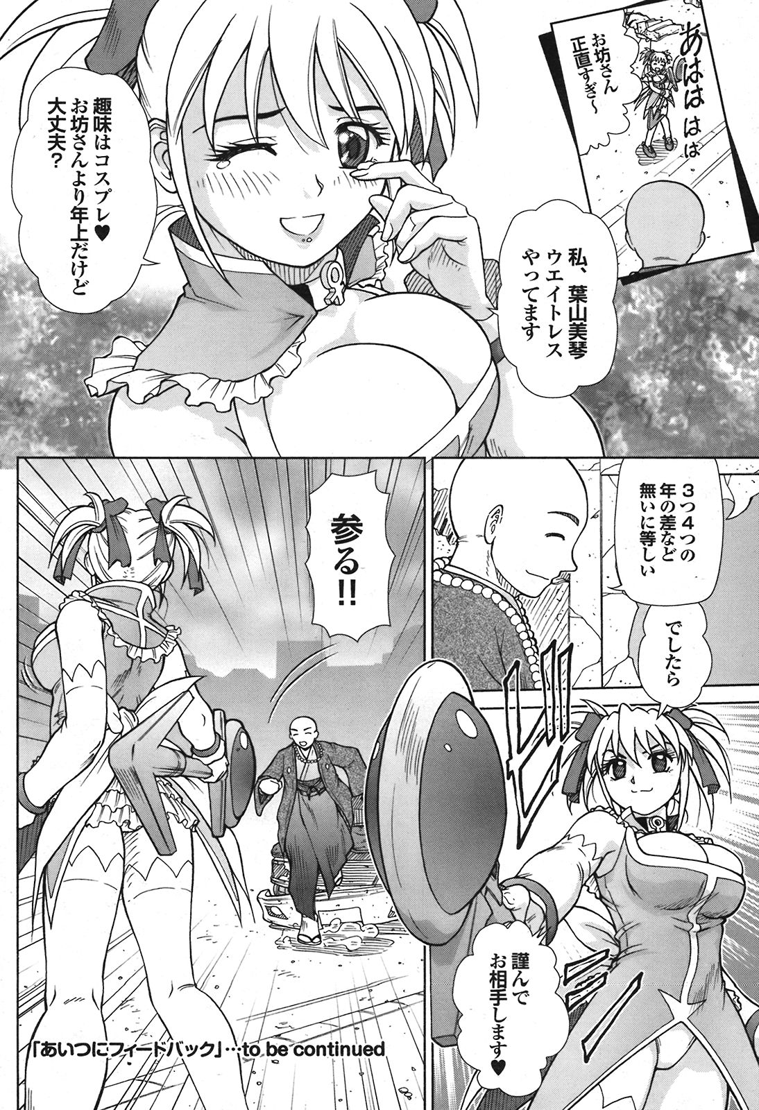 COMIC プルメロ 2008年08月号 vol.20