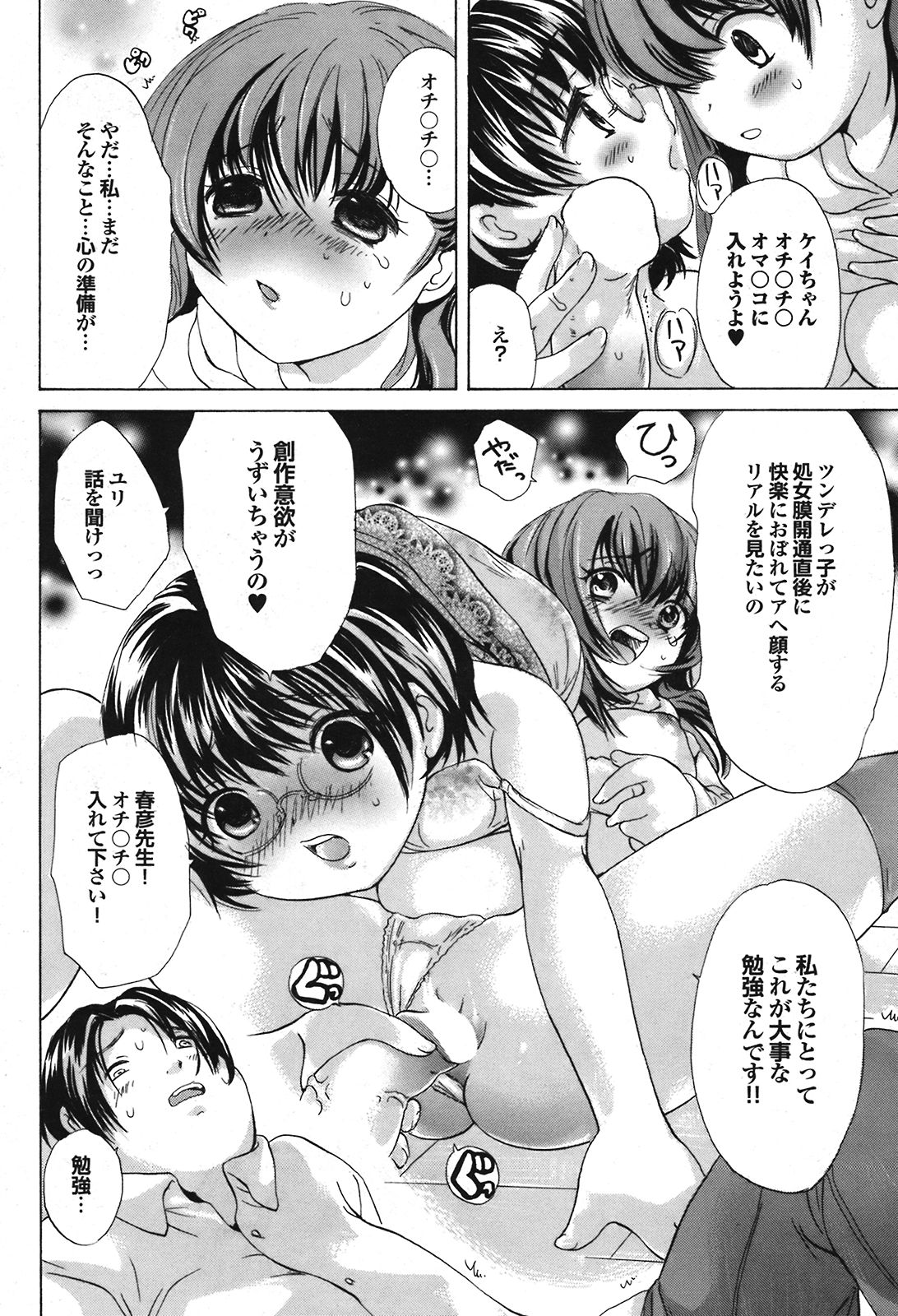 COMIC プルメロ 2008年08月号 vol.20
