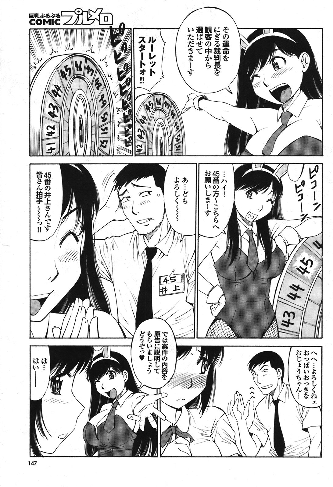 COMIC プルメロ 2008年08月号 vol.20