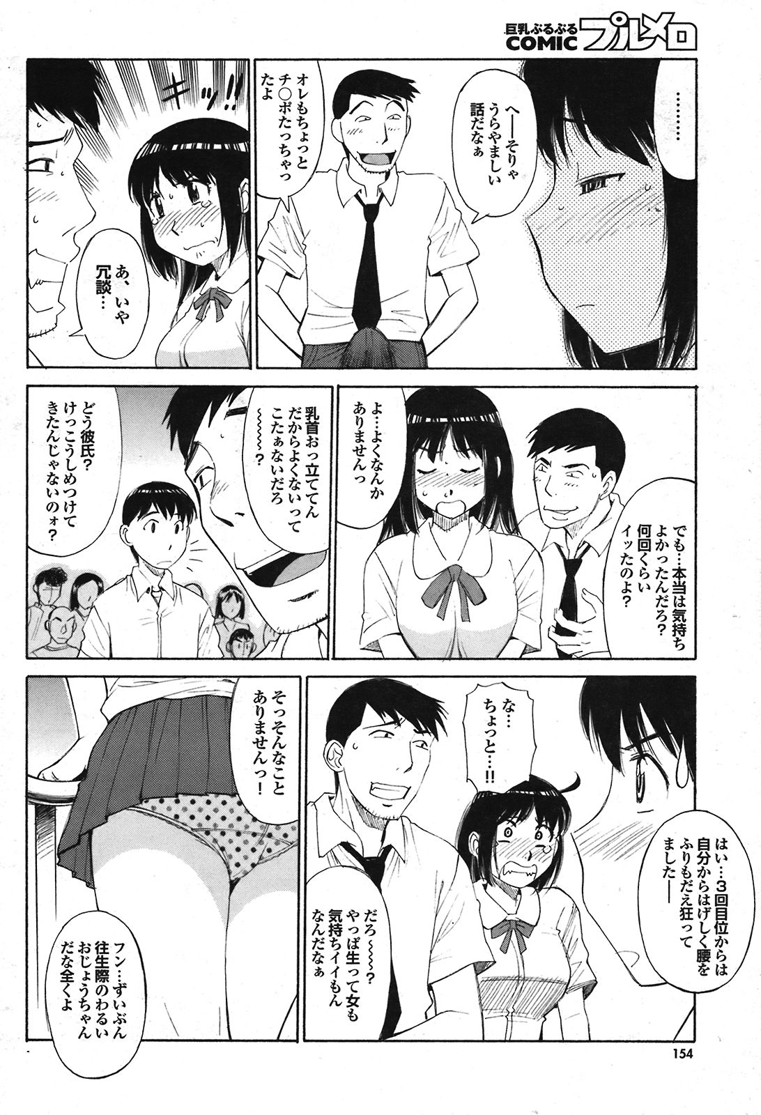 COMIC プルメロ 2008年08月号 vol.20