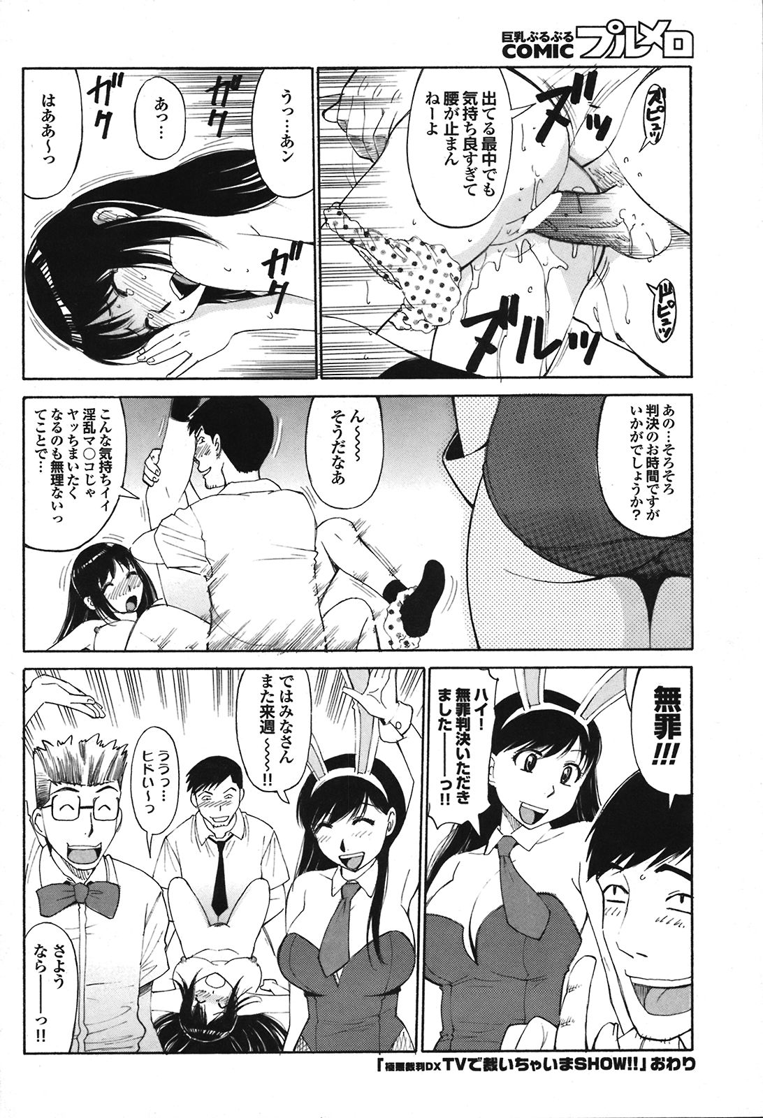 COMIC プルメロ 2008年08月号 vol.20