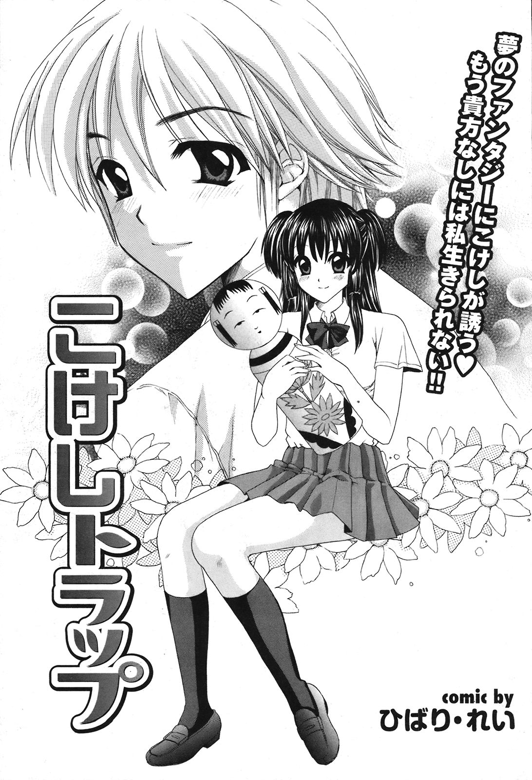 COMIC プルメロ 2008年08月号 vol.20