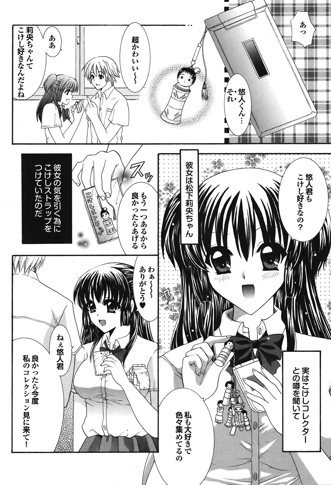 COMIC プルメロ 2008年08月号 vol.20