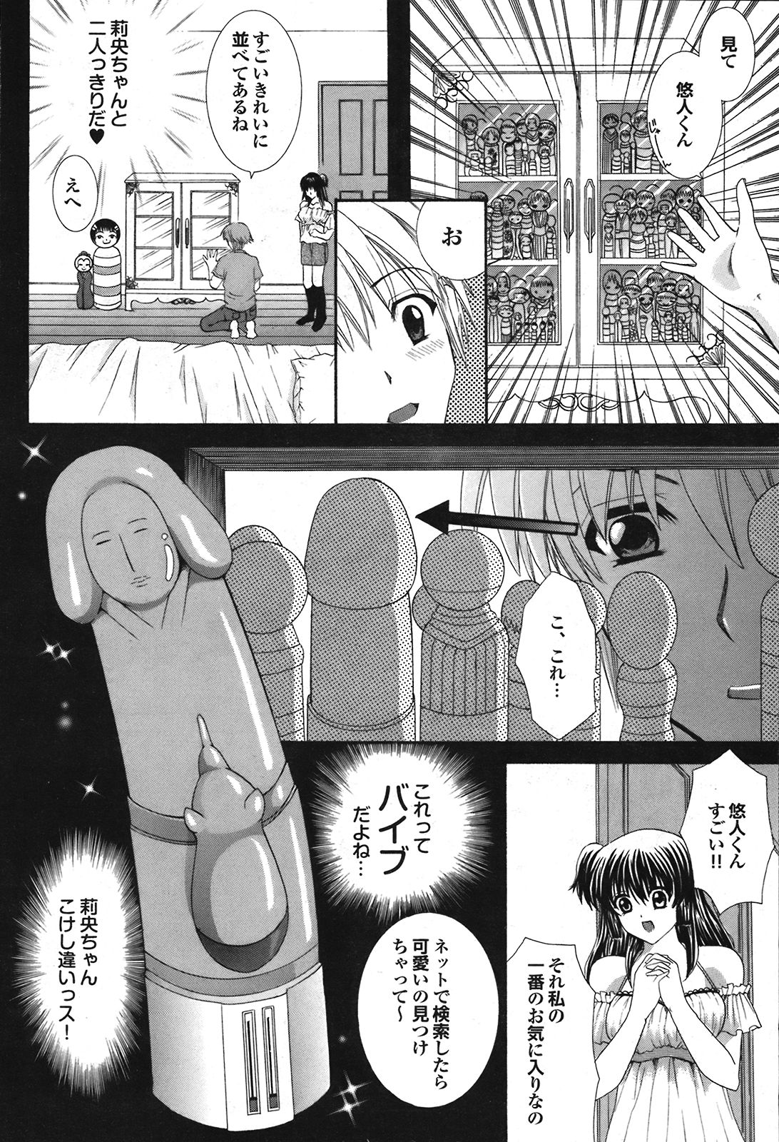 COMIC プルメロ 2008年08月号 vol.20