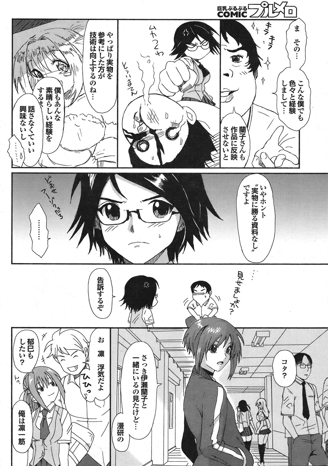 COMIC プルメロ 2008年08月号 vol.20