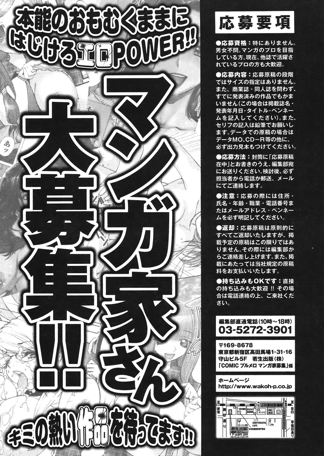 COMIC プルメロ 2008年08月号 vol.20