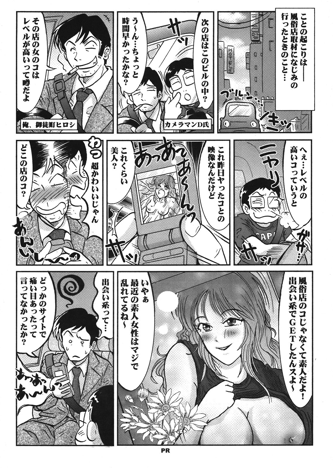 COMIC プルメロ 2008年08月号 vol.20