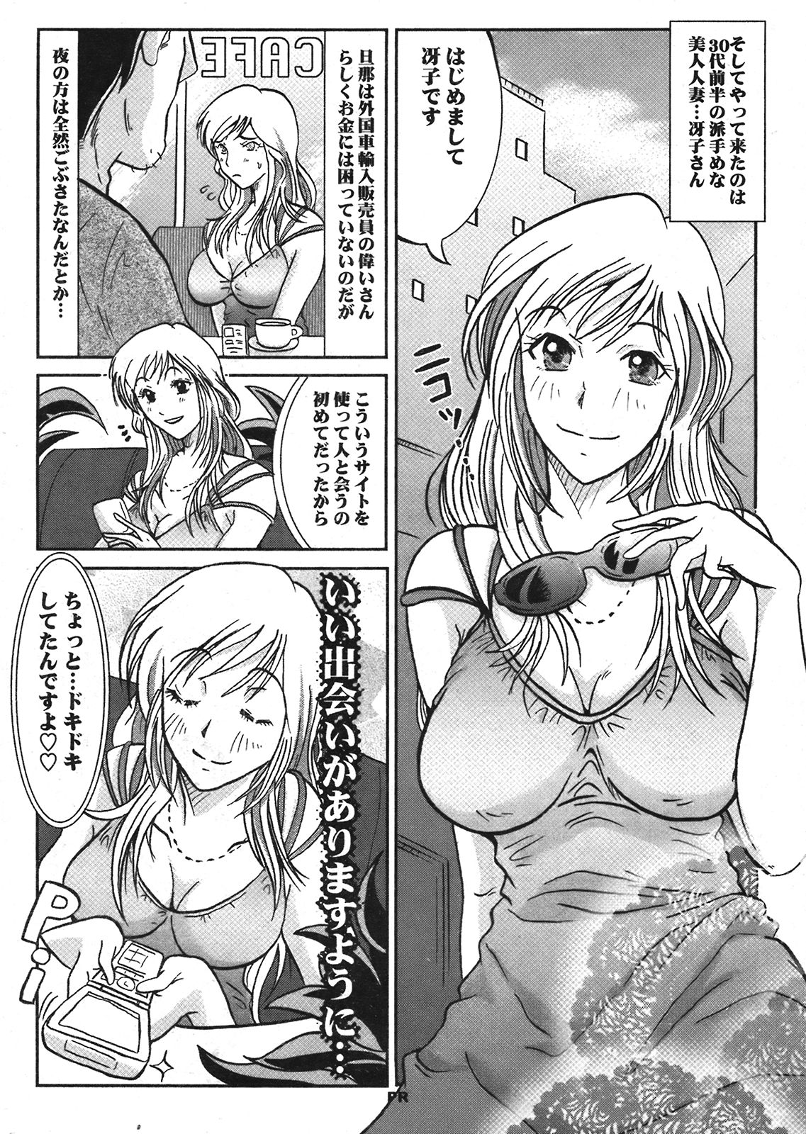 COMIC プルメロ 2008年08月号 vol.20