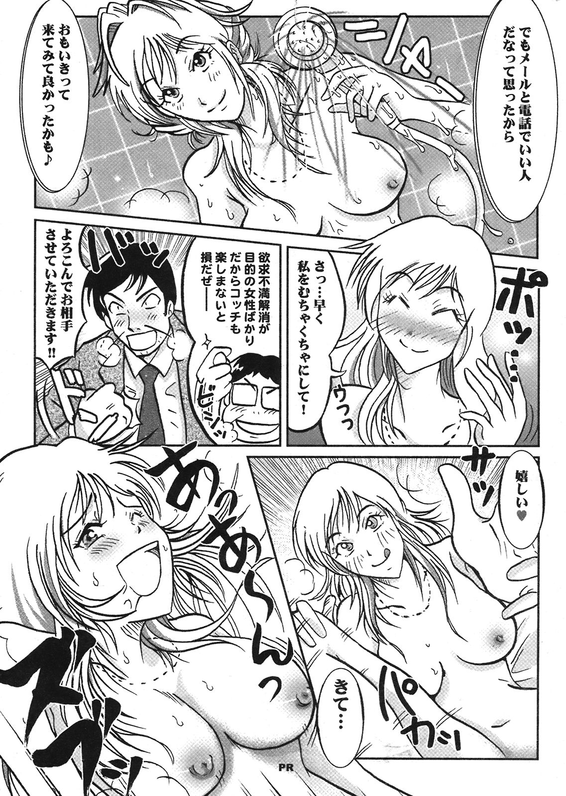 COMIC プルメロ 2008年08月号 vol.20