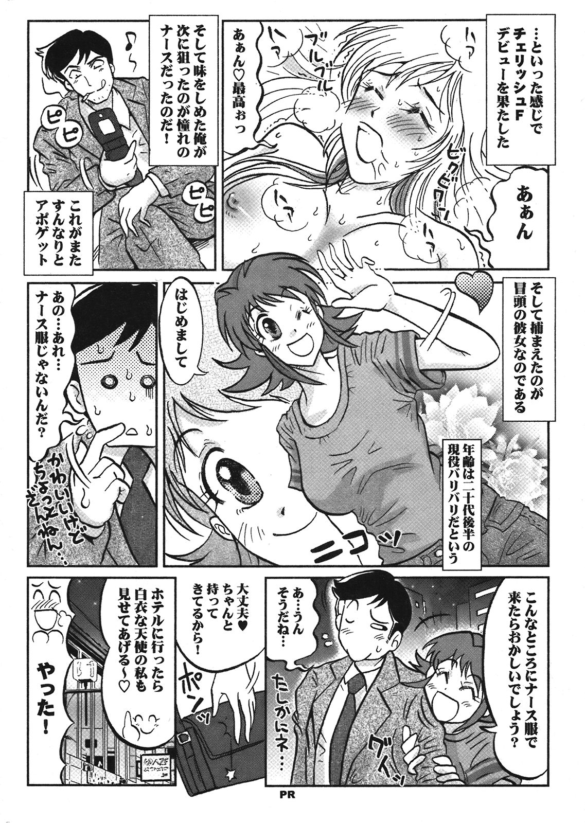 COMIC プルメロ 2008年08月号 vol.20