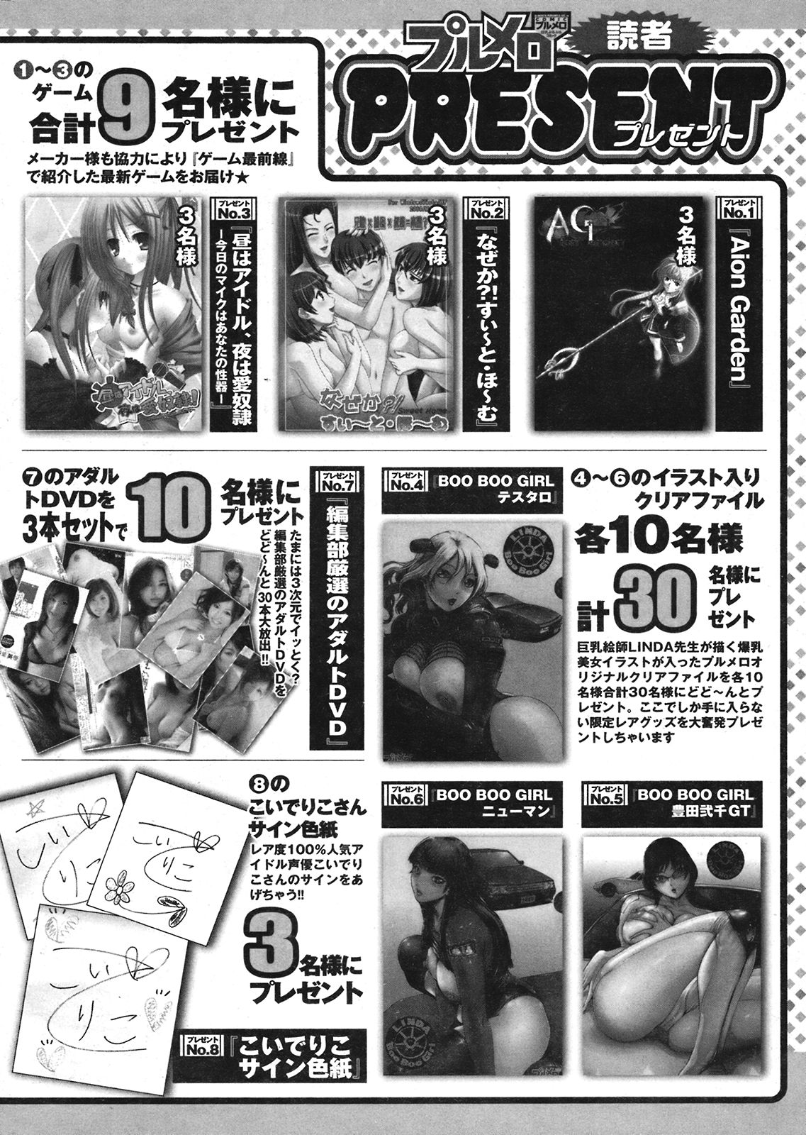 COMIC プルメロ 2008年08月号 vol.20