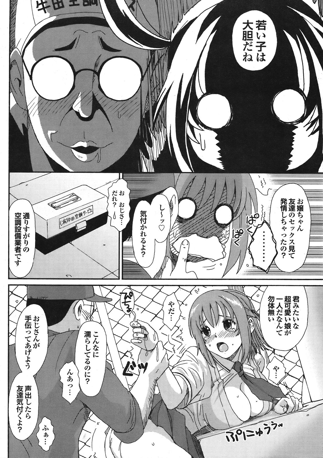 COMIC プルメロ 2008年08月号 vol.20