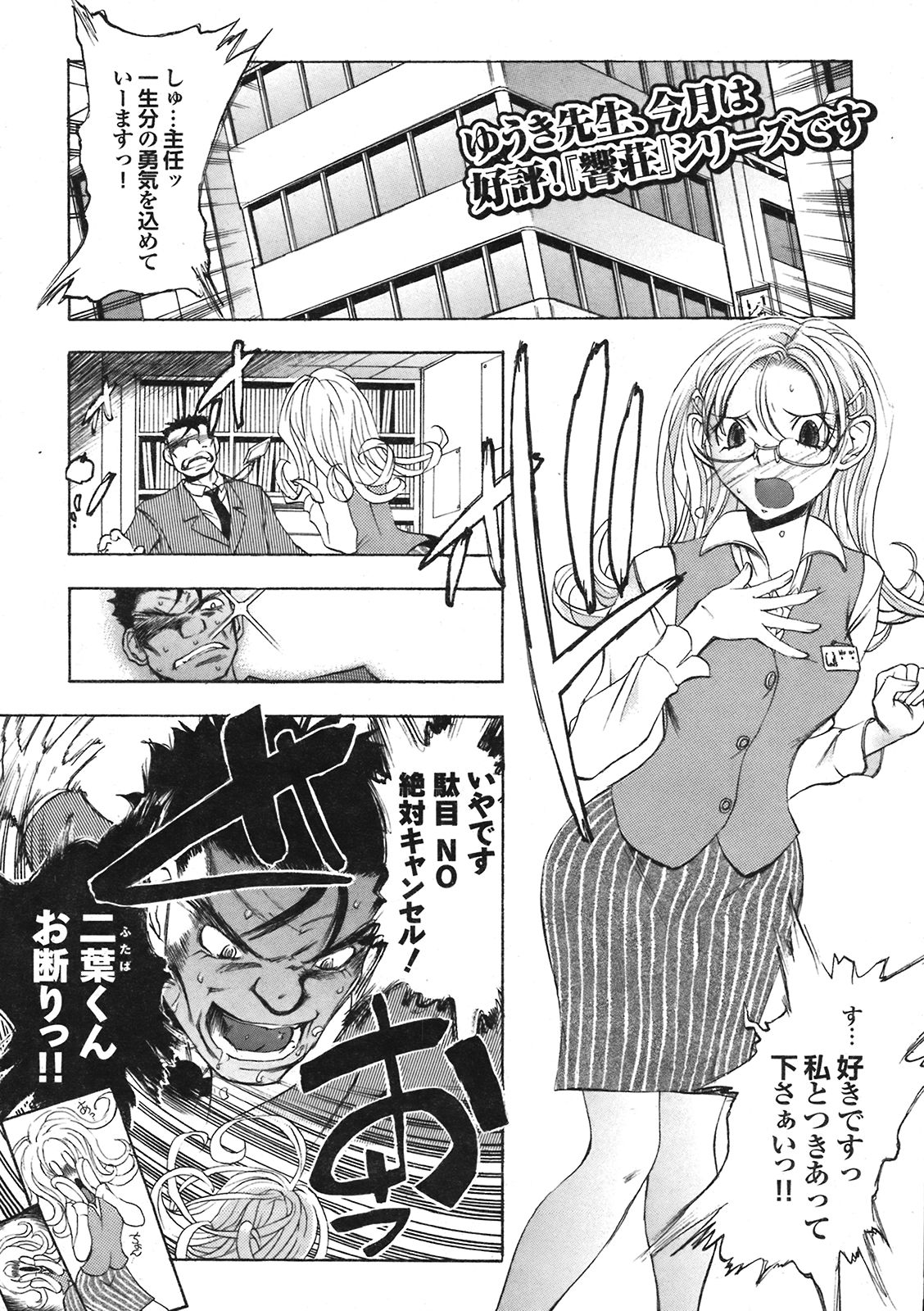 COMIC プルメロ 2008年08月号 vol.20