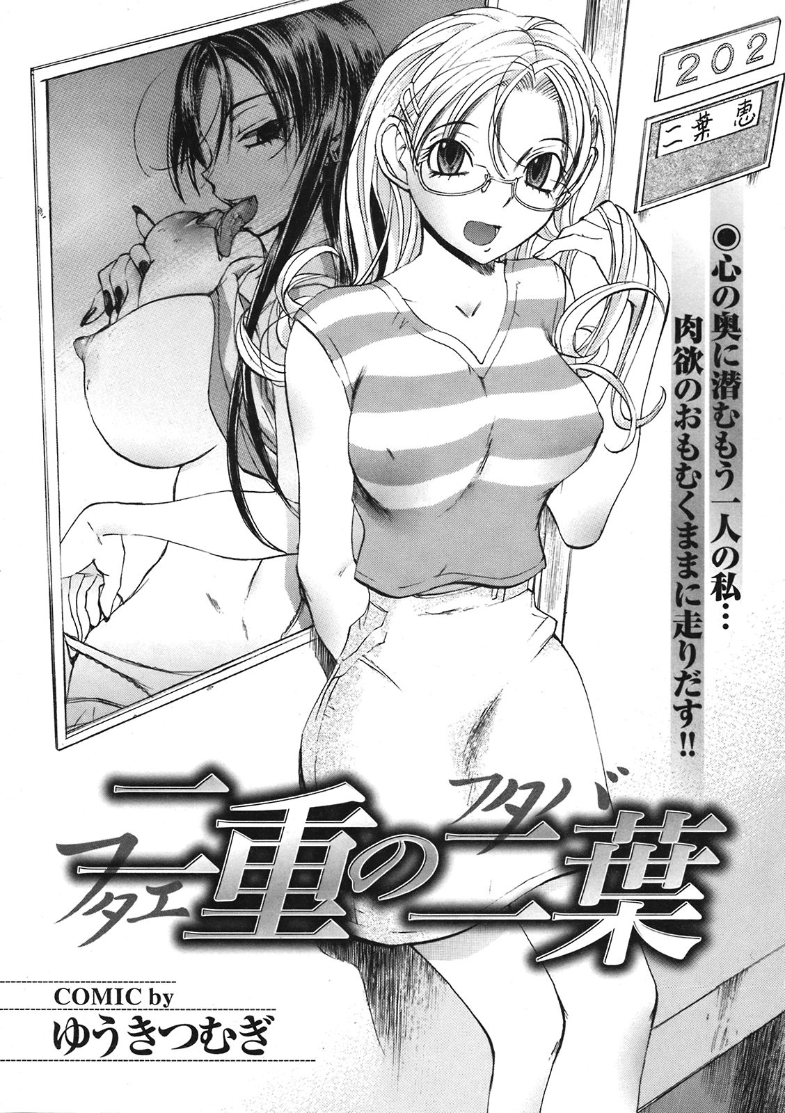 COMIC プルメロ 2008年08月号 vol.20