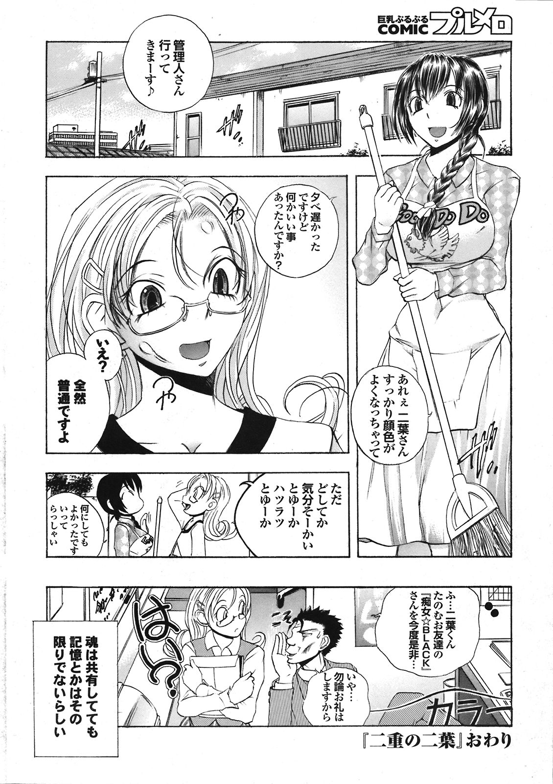 COMIC プルメロ 2008年08月号 vol.20