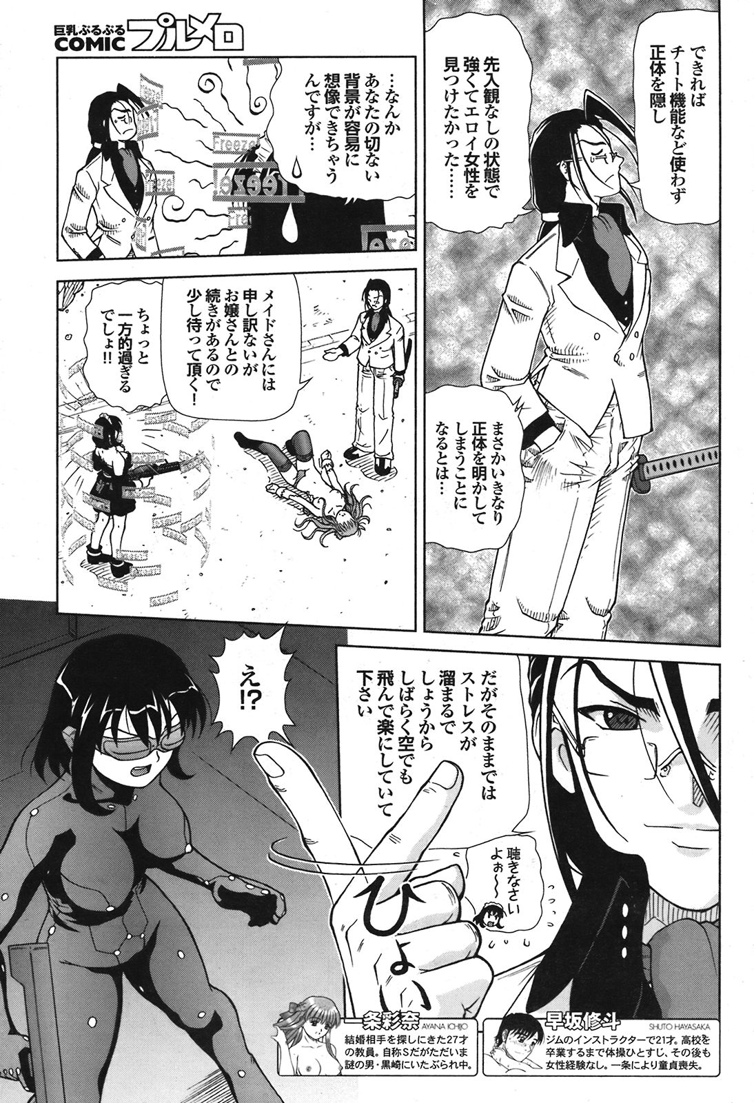 COMIC プルメロ 2008年08月号 vol.20