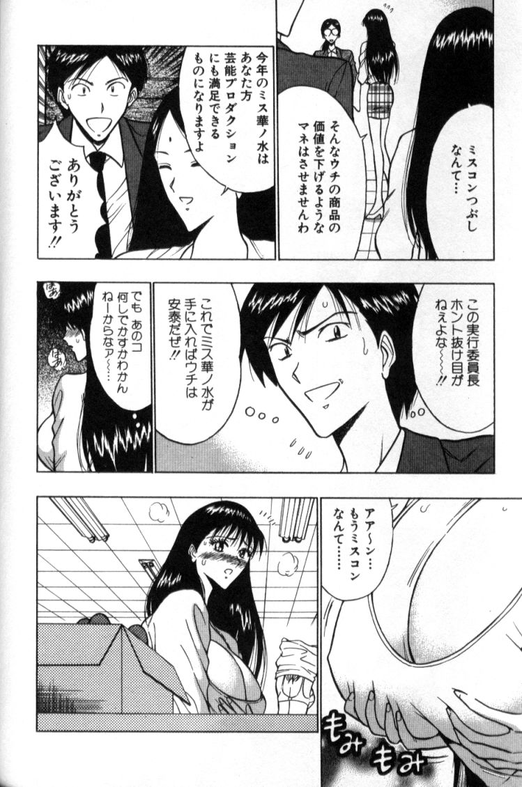 [ながしま超助] ぷるるんゼミナール 2