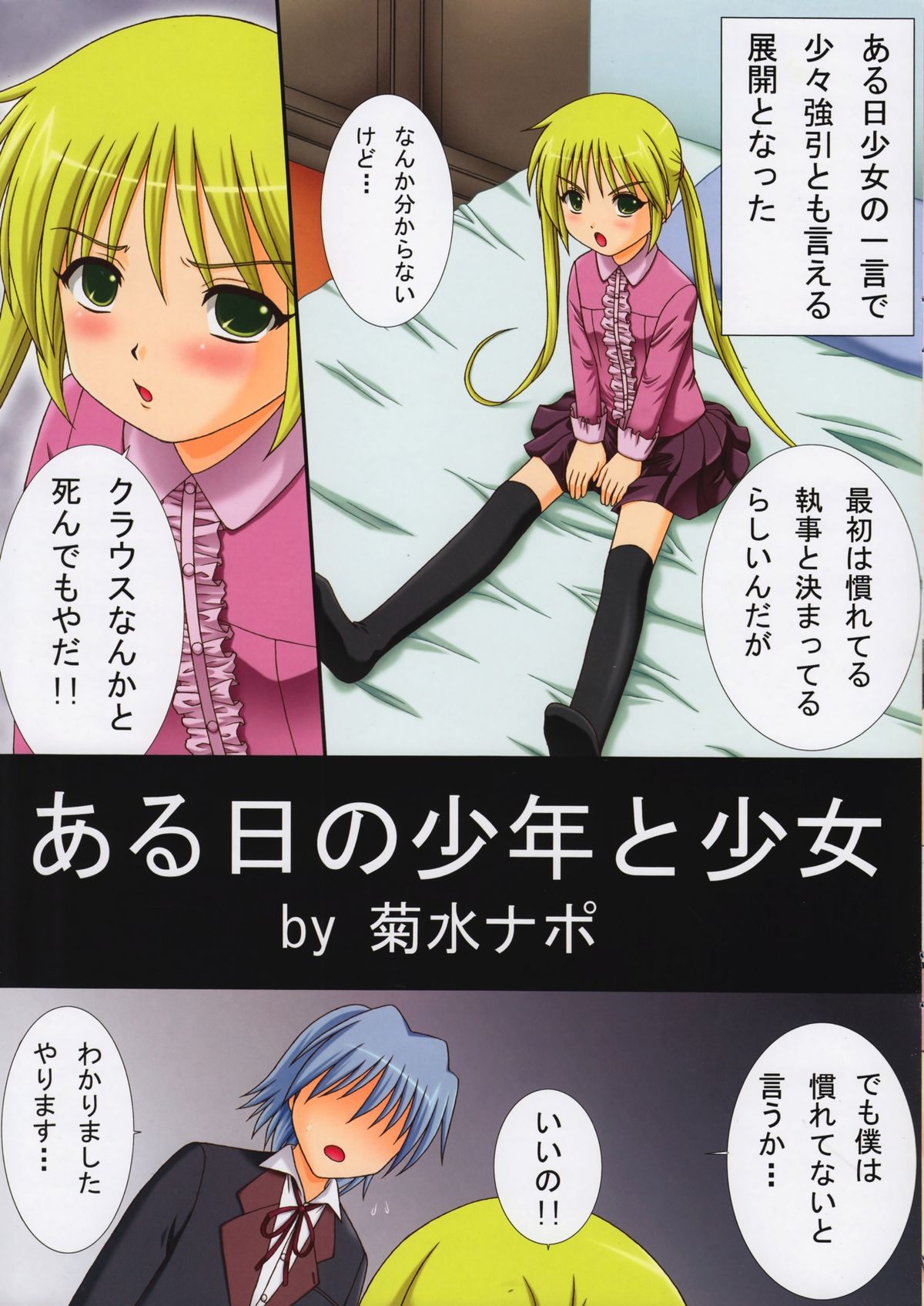 (C75) [うにに組 (菊水ナポ , 逢瀬絢)] メイドさんのロングスカートをめくるのは結構大変。 (ハヤテのごとく!)