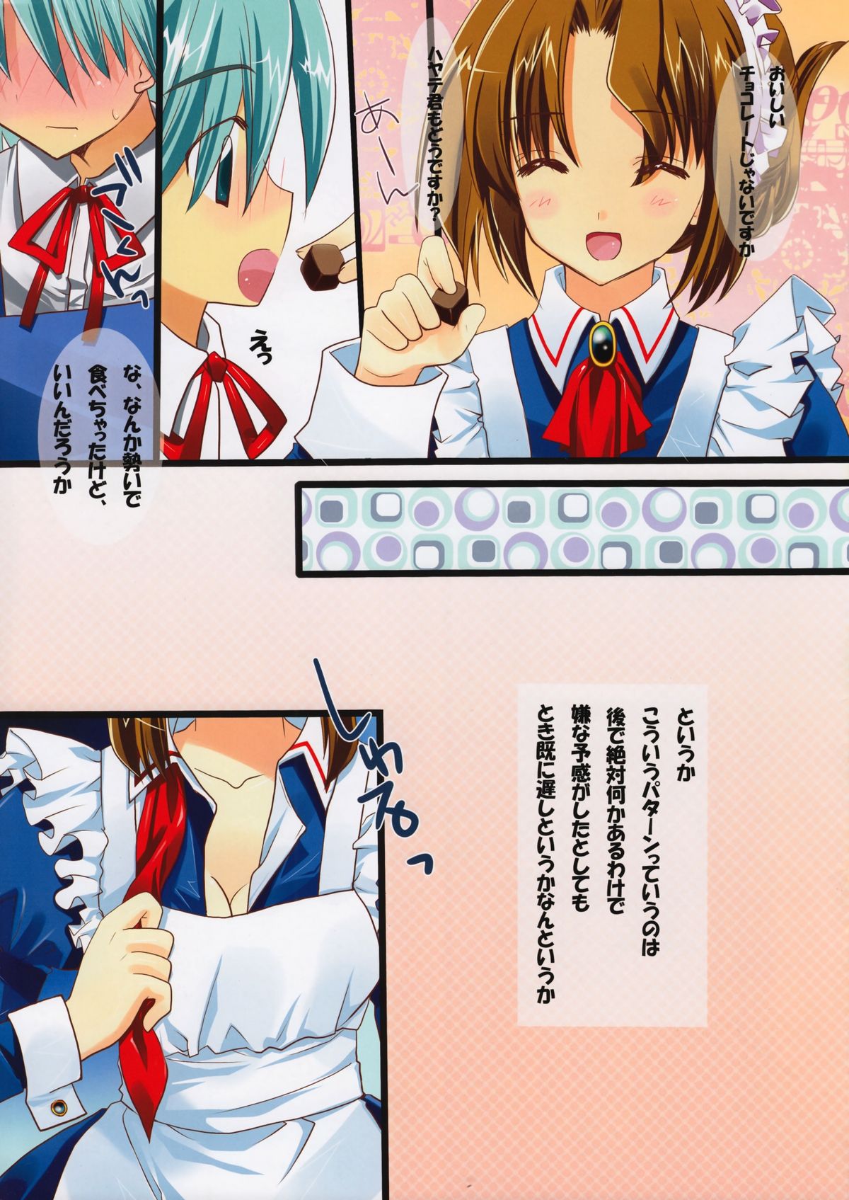 (C75) [うにに組 (菊水ナポ , 逢瀬絢)] メイドさんのロングスカートをめくるのは結構大変。 (ハヤテのごとく!)